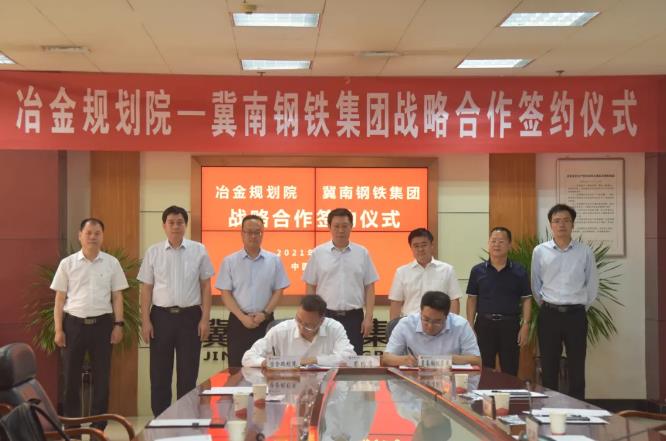 重磅！冶金規(guī)劃院與冀南鋼鐵集團“碳達峰背景下‘十四五’綠色低碳高質(zhì)量發(fā)展規(guī)劃”戰(zhàn)略合作協(xié)議成功簽署